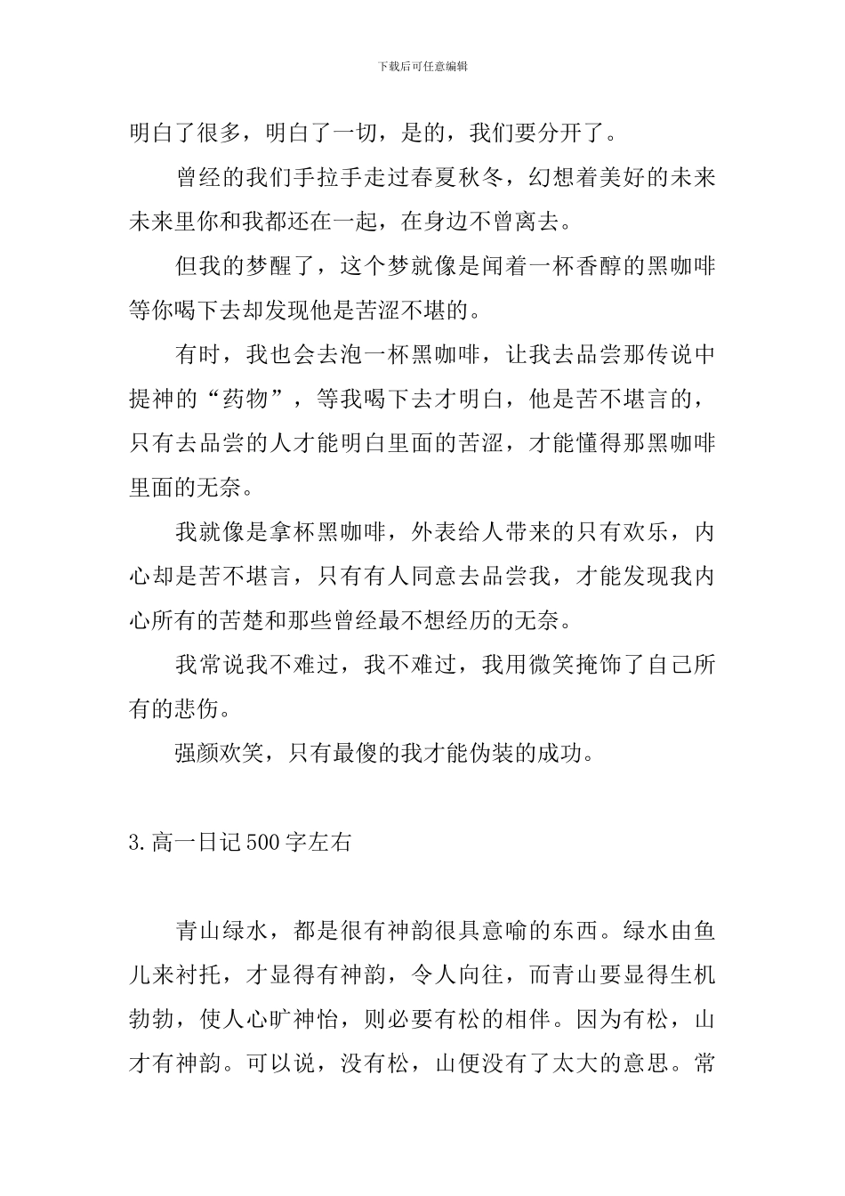 高一日记500字左右5篇_第3页