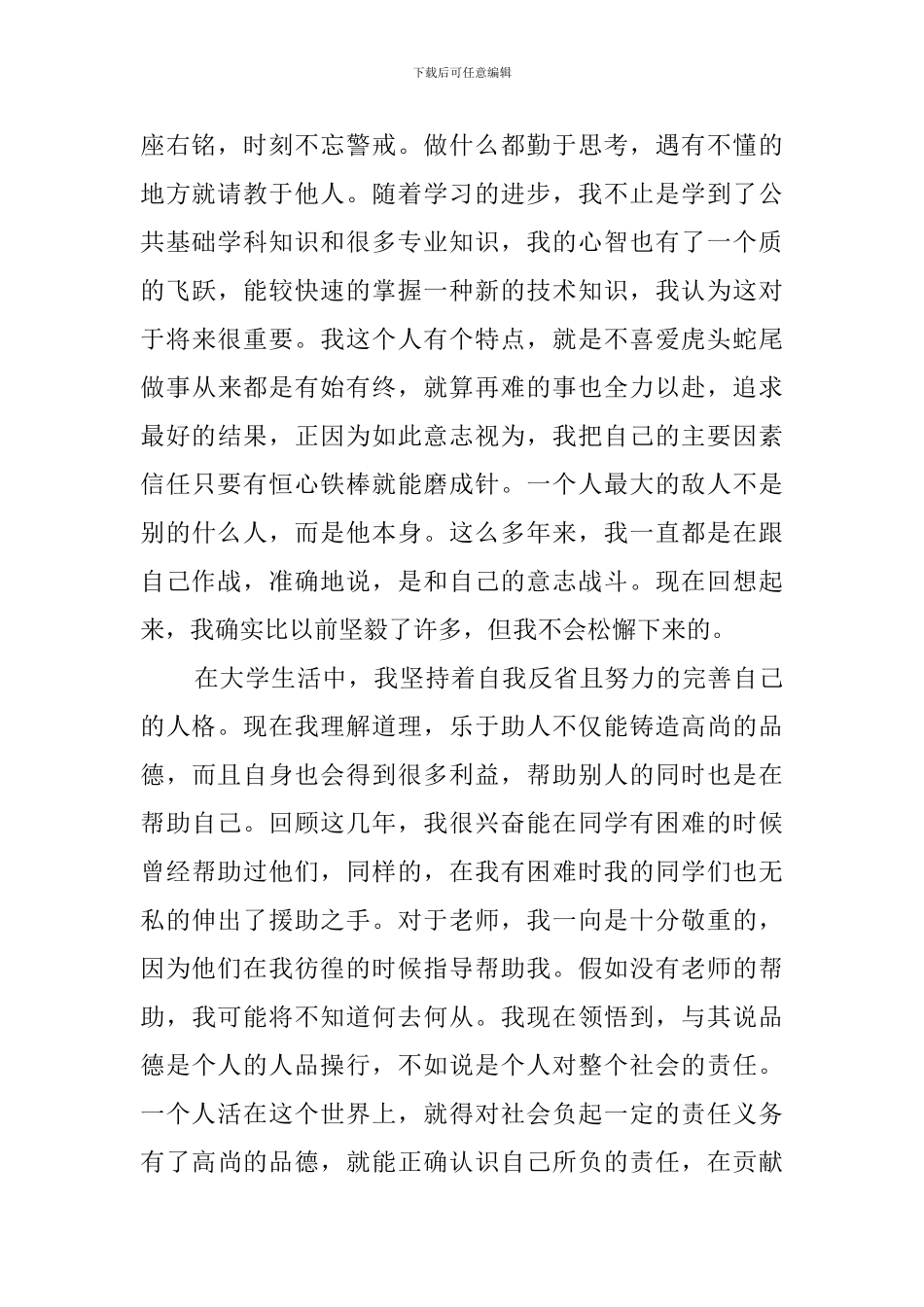 优秀应届大学毕业生自我鉴定_第2页