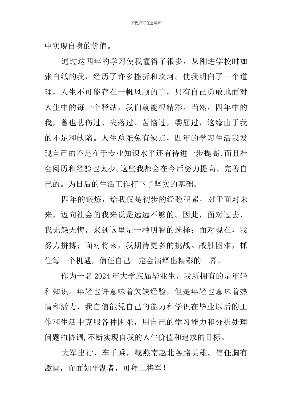 优秀应届大学毕业生自我鉴定_第3页