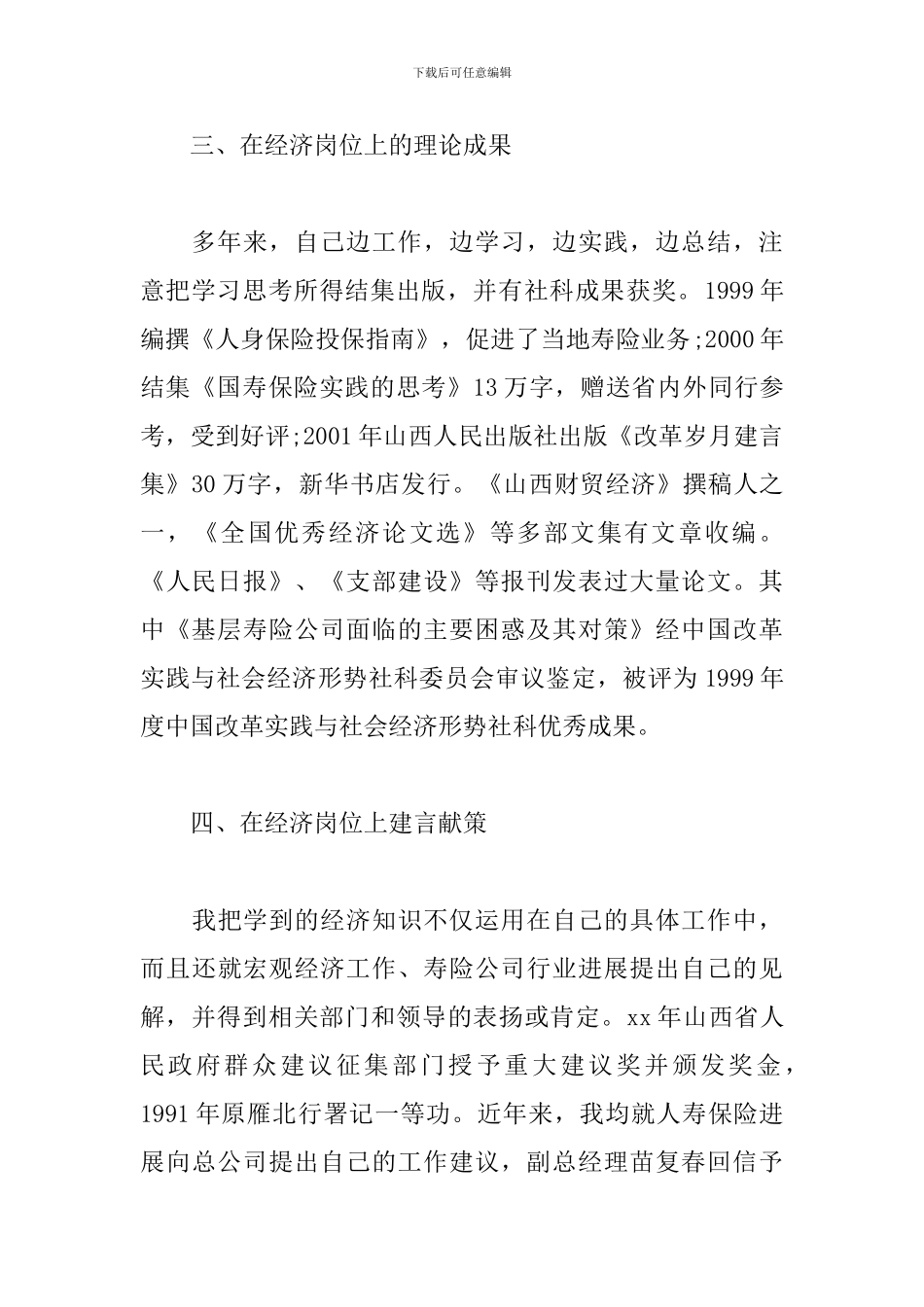 中级经济师个人工作总结_第2页