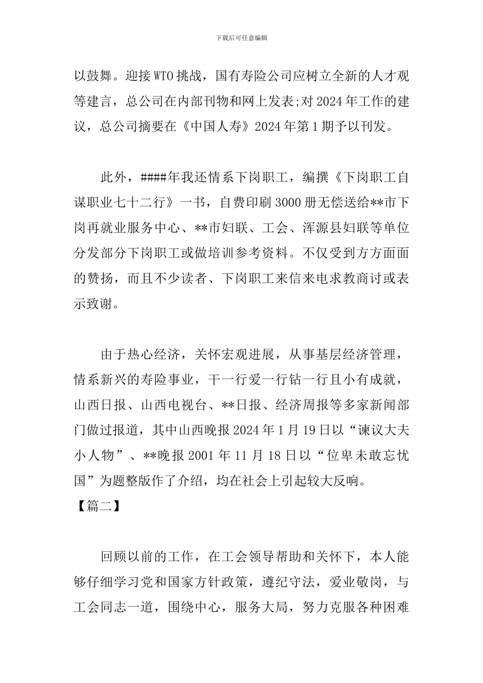 中级经济师个人工作总结_第3页