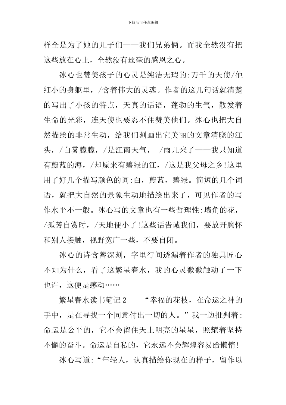 繁星春水读书笔记_第2页