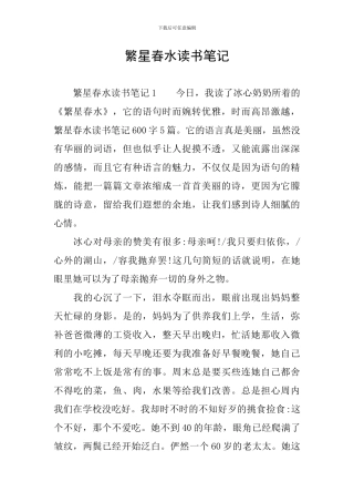 繁星春水读书笔记