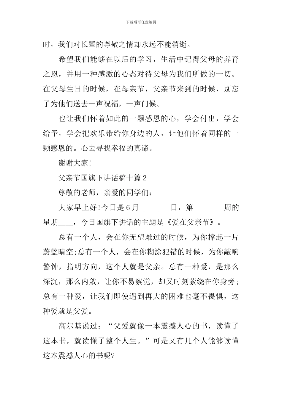 父亲节国旗下讲话稿十篇_第2页