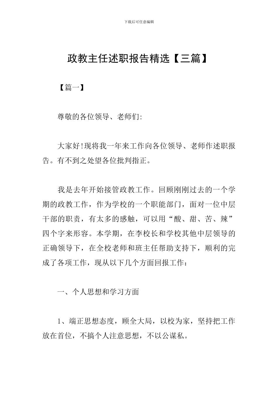 政教主任述职报告精选_第1页