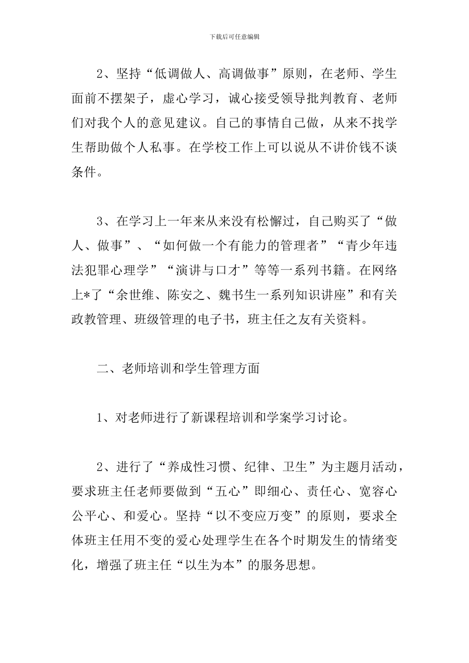 政教主任述职报告精选_第2页
