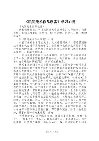 《民间美术作品欣赏》学习心得