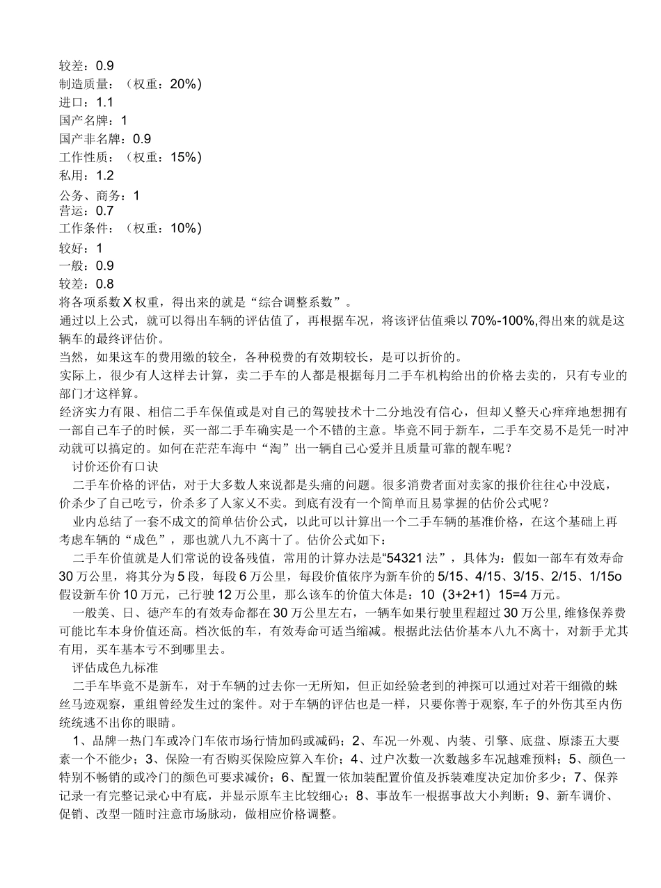 收购二手车步骤(DOC)_第3页