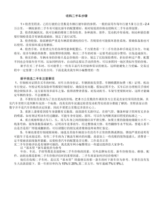 收购二手车步骤(DOC)