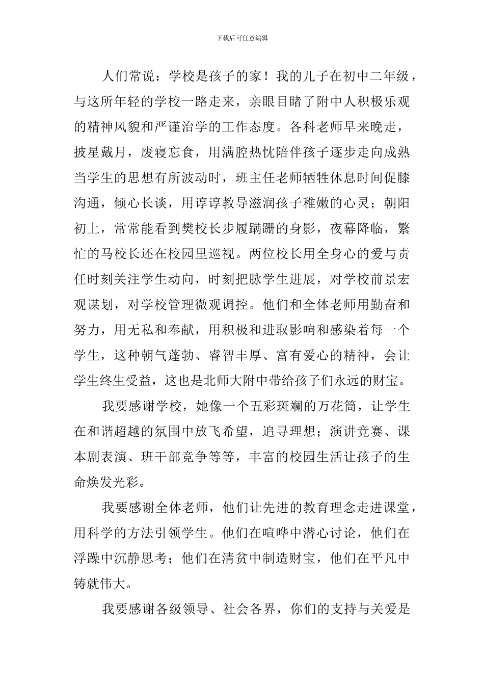 校庆上家长代表发言稿_第2页