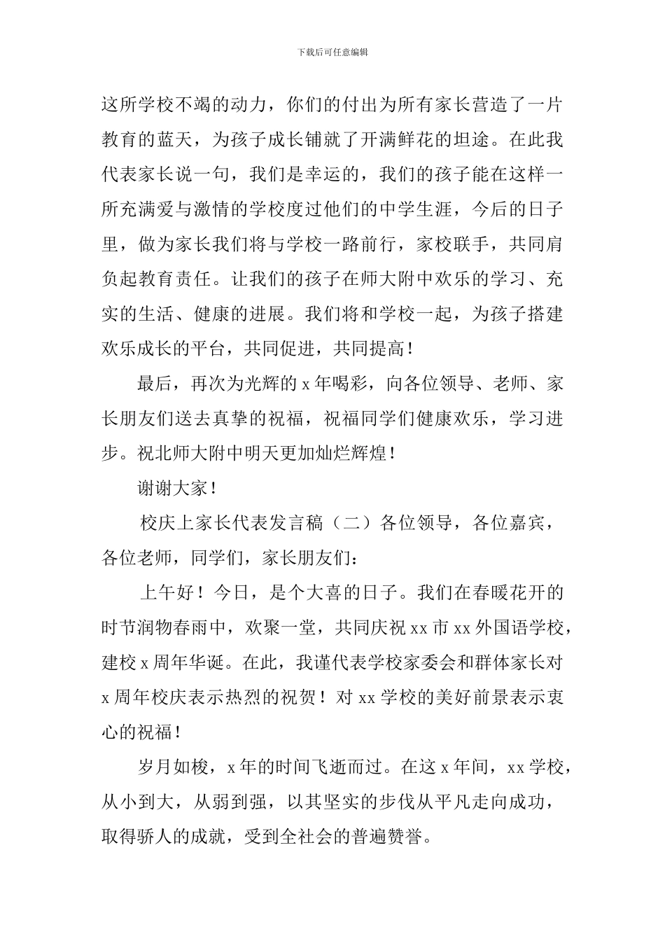 校庆上家长代表发言稿_第3页