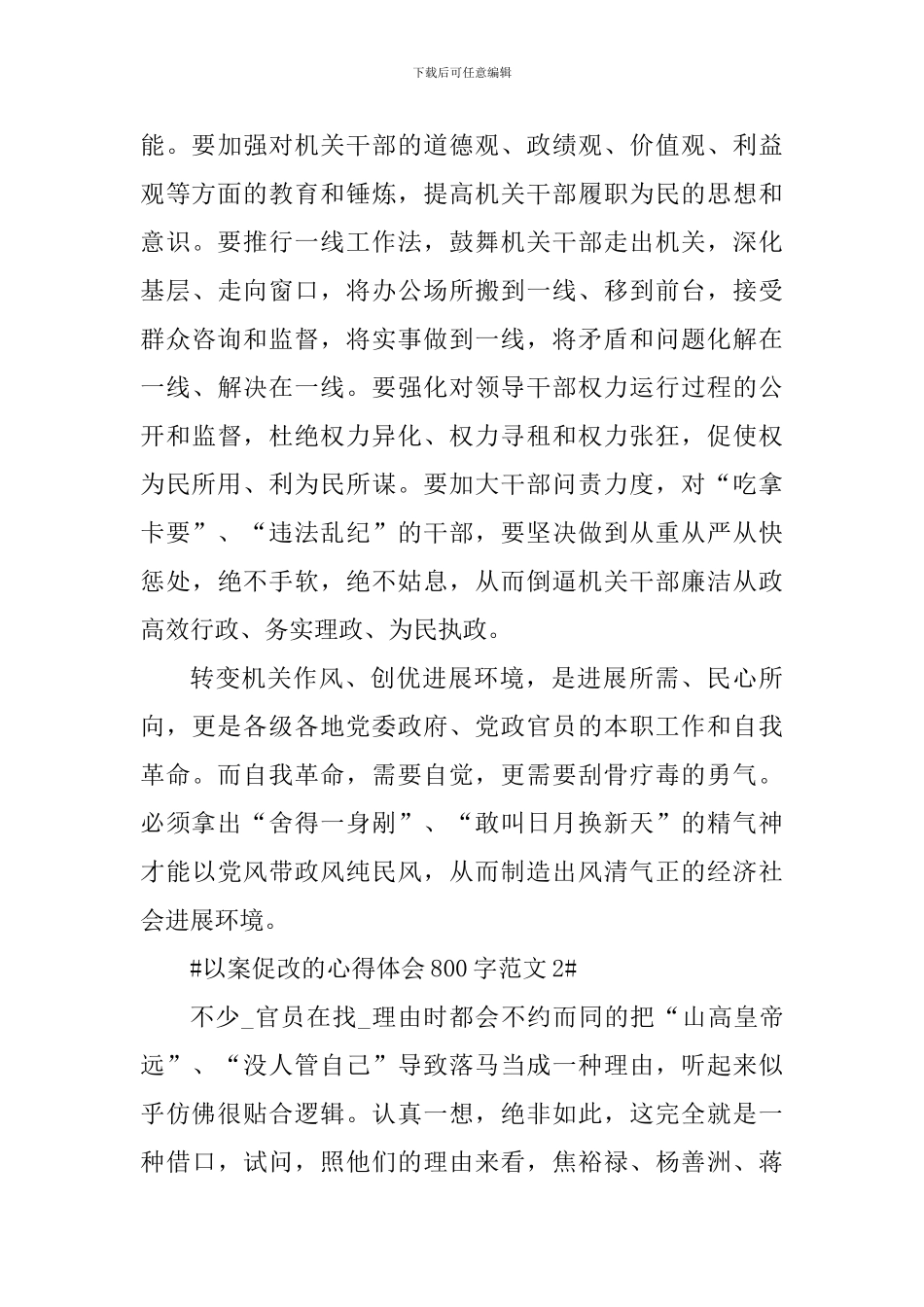 以案促改的心得体会800字_第3页