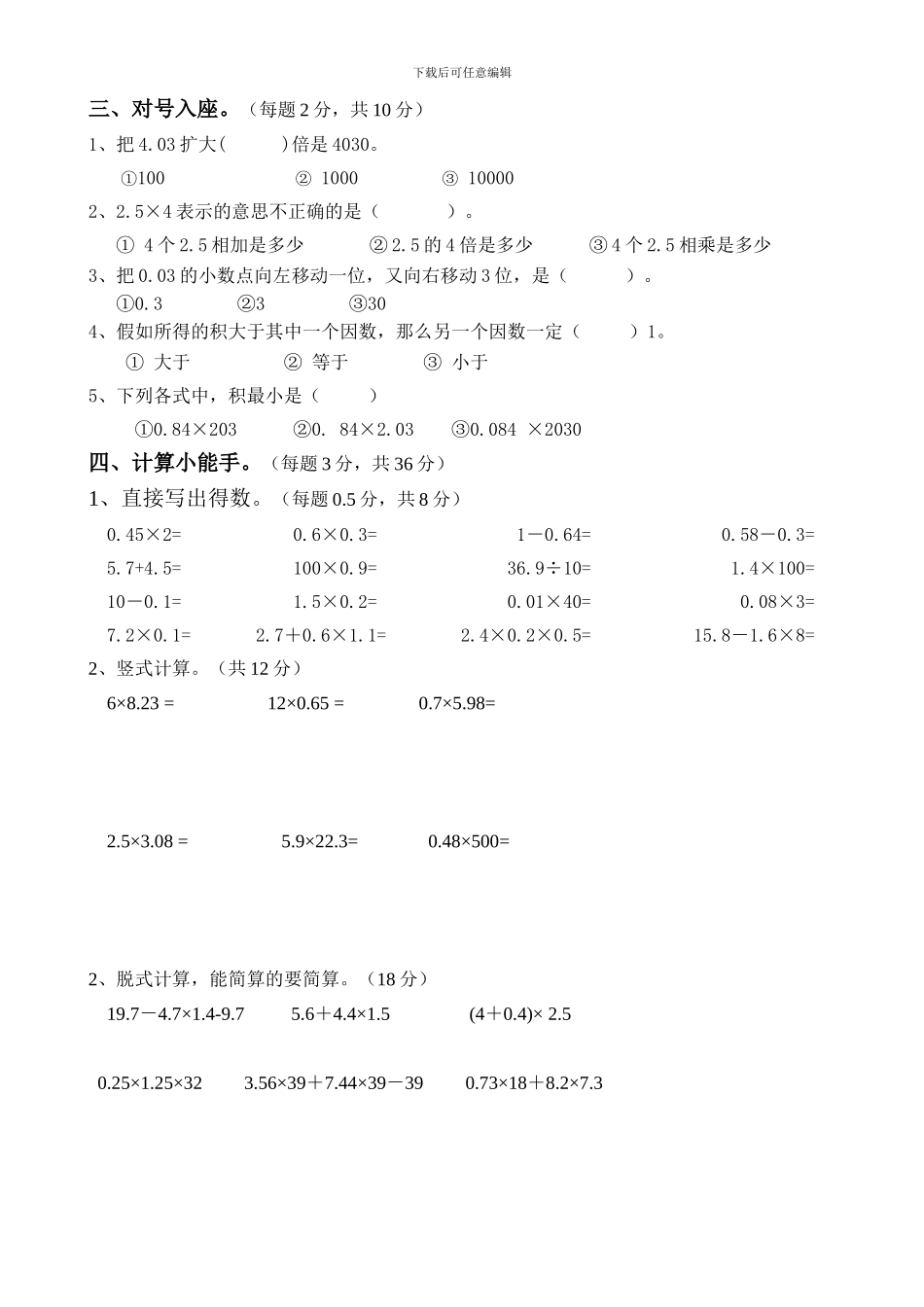 高新区小学数学四年级下期第三单元测试题_第2页