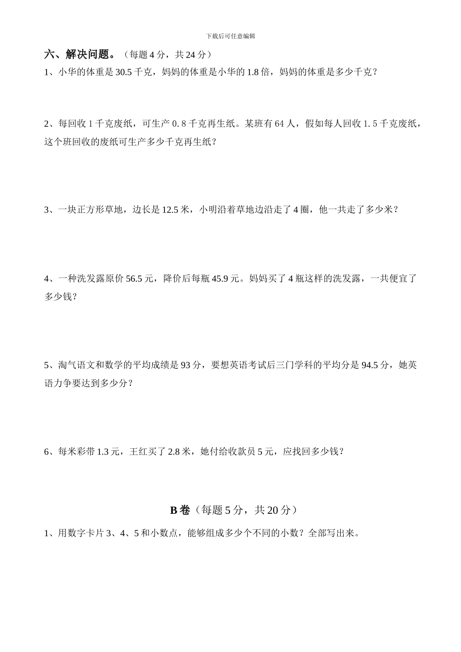 高新区小学数学四年级下期第三单元测试题_第3页