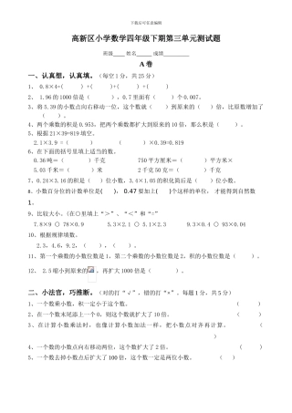 高新区小学数学四年级下期第三单元测试题