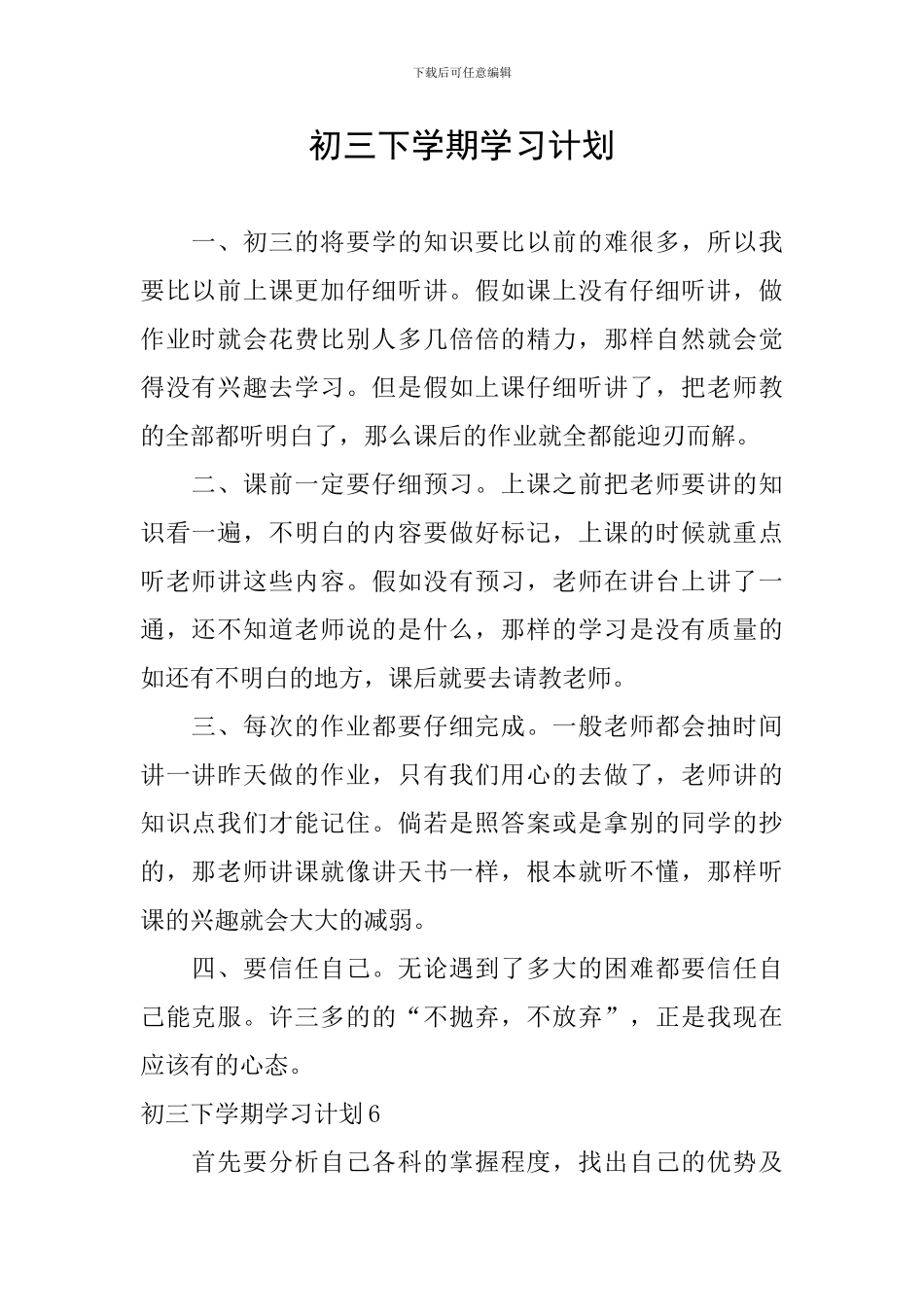 初三下学期学习计划_第1页