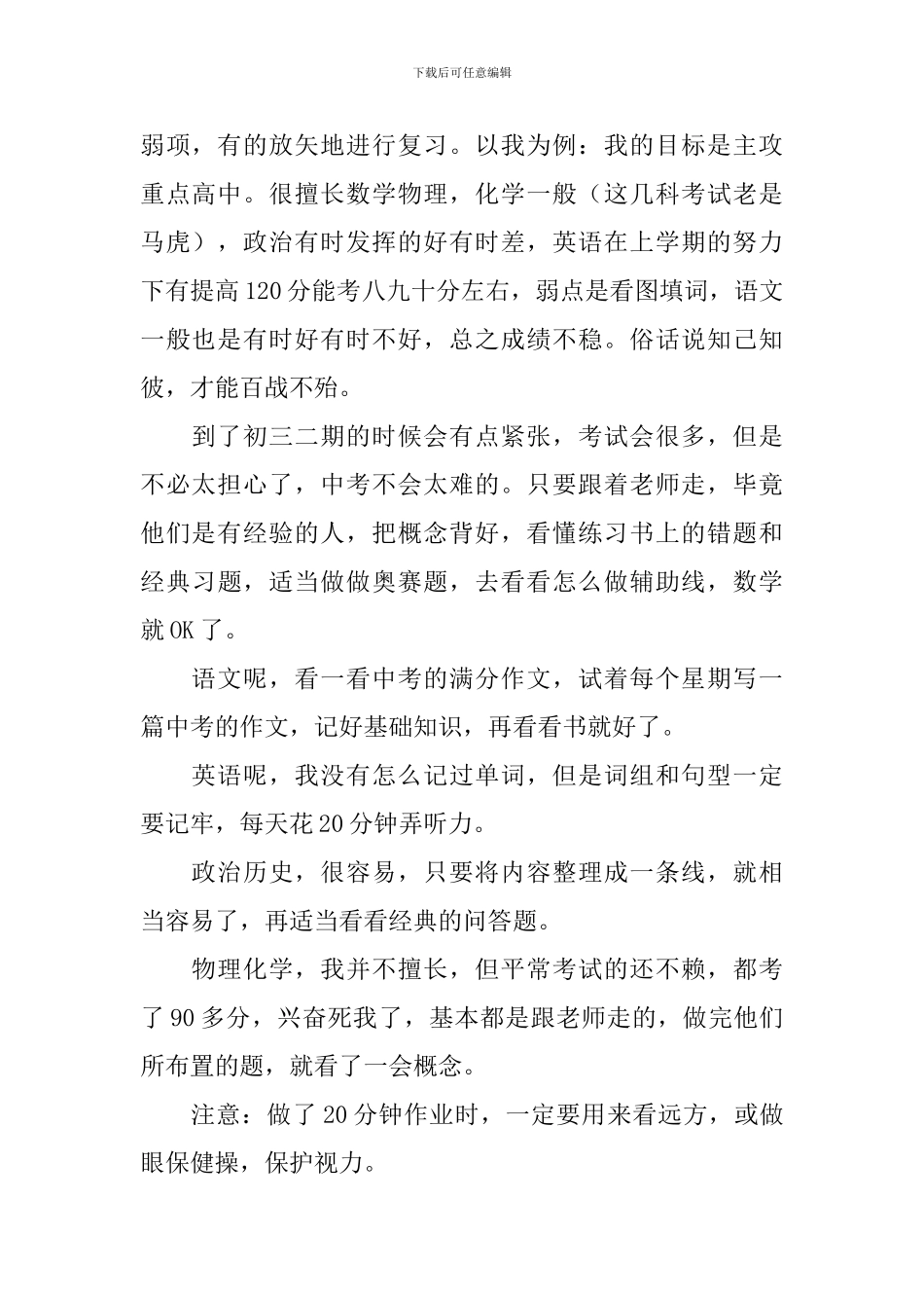 初三下学期学习计划_第2页