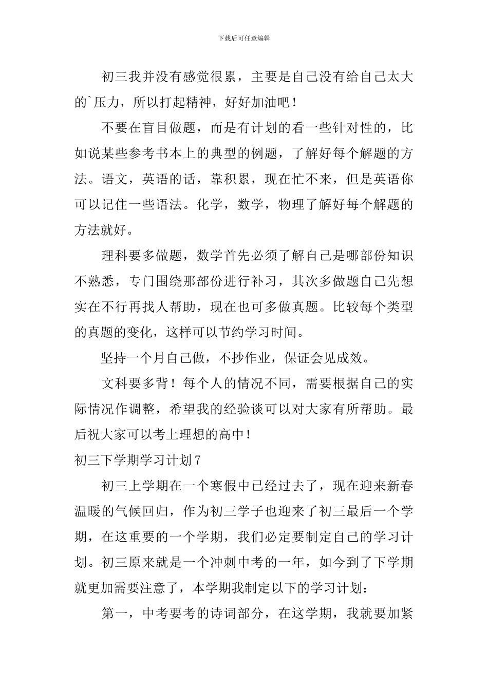 初三下学期学习计划_第3页