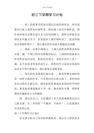 初三下学期学习计划