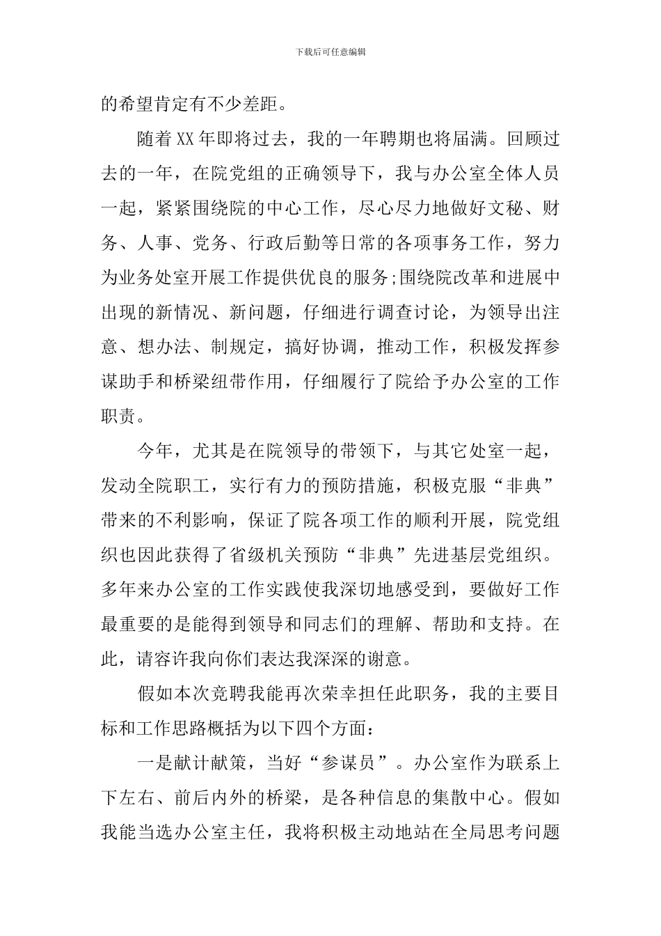 五分钟竞聘演讲稿范文_第2页