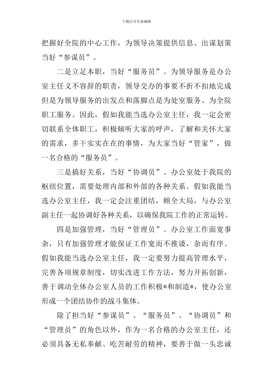 五分钟竞聘演讲稿范文_第3页