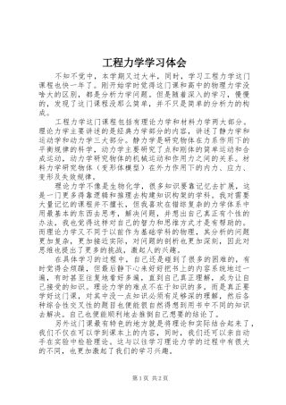 工程力学学习体会