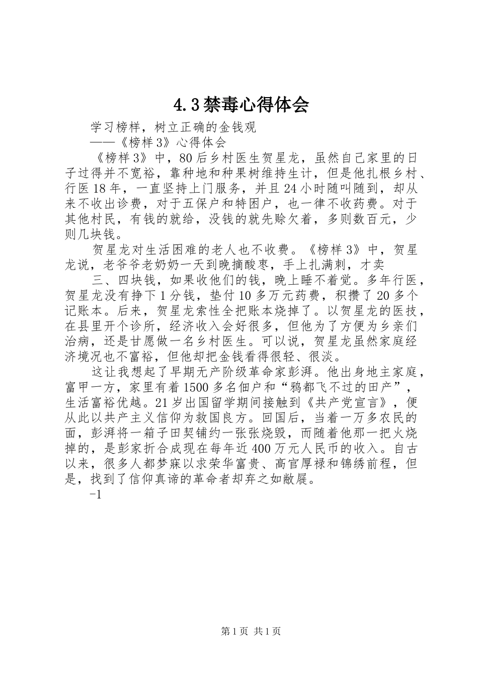 4.3禁毒心得体会_4_第1页