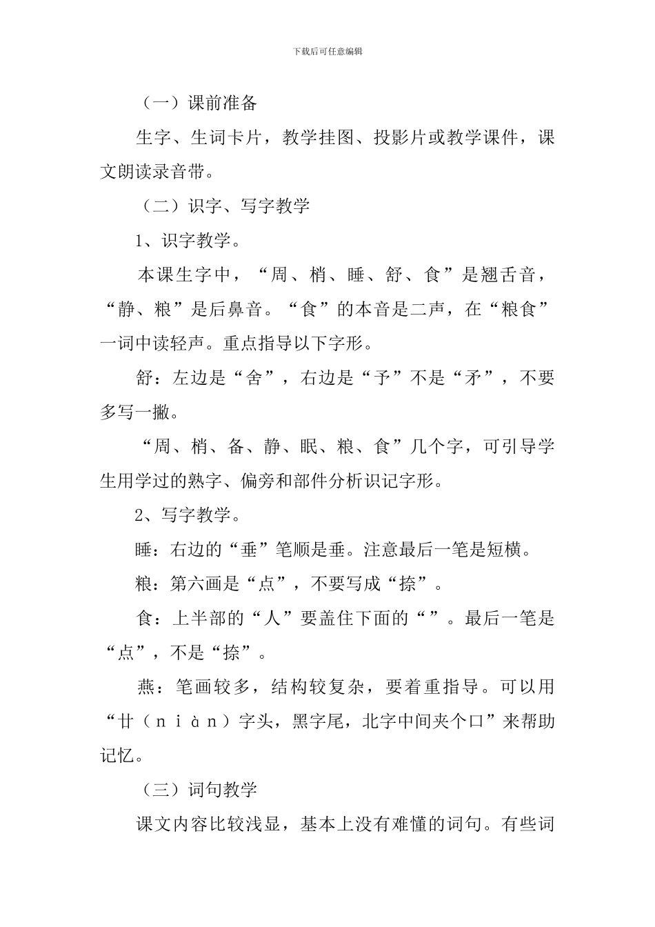 小学二年级语文《动物过冬》教案_第2页