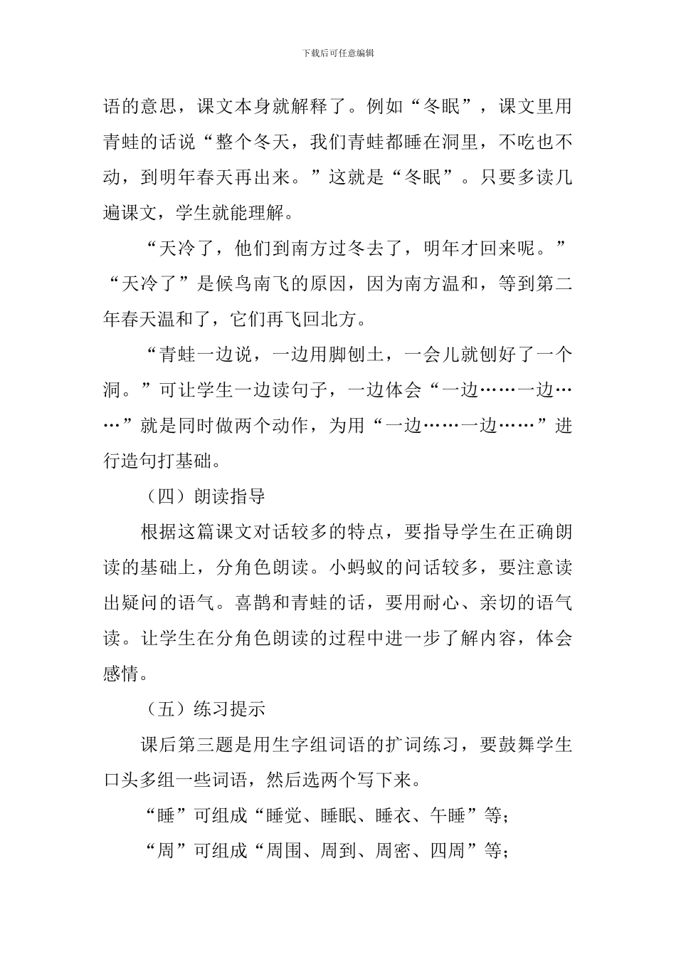 小学二年级语文《动物过冬》教案_第3页
