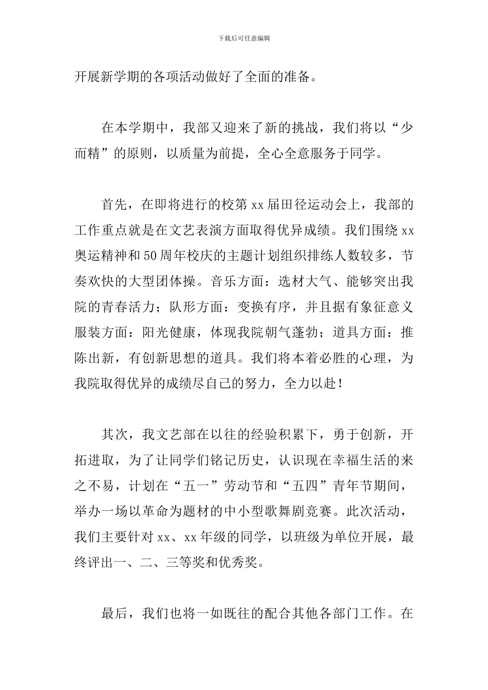 学生会文体部新学期工作计划范文_第2页