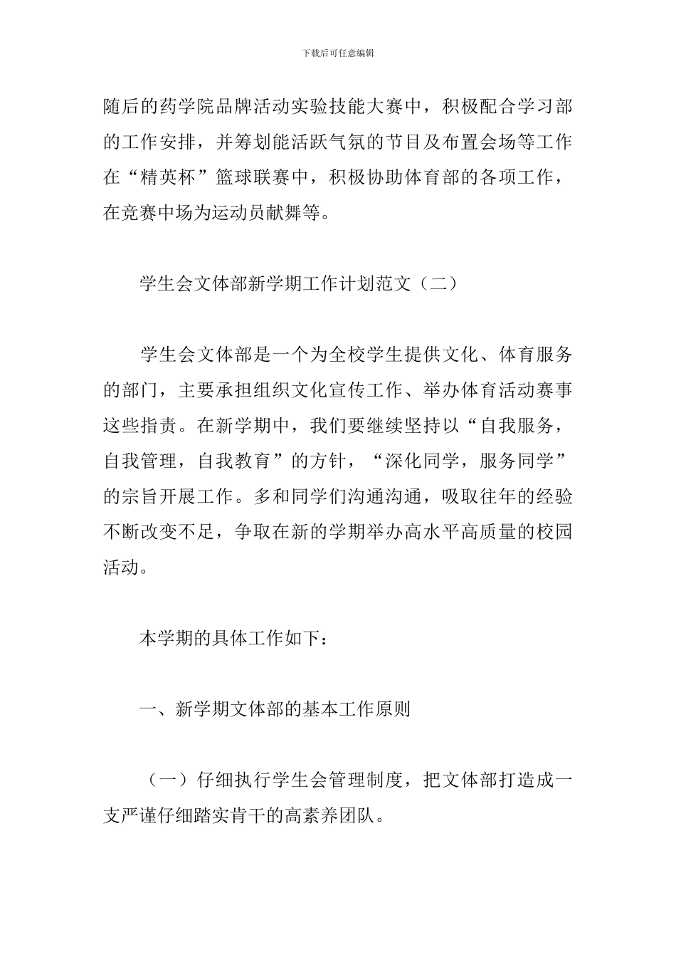 学生会文体部新学期工作计划范文_第3页