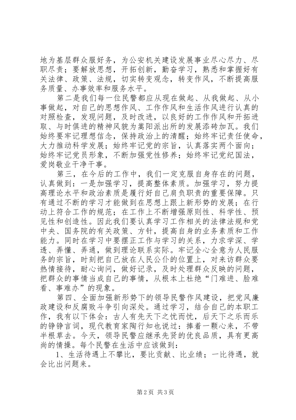 公安警察三提升心得体会_第2页