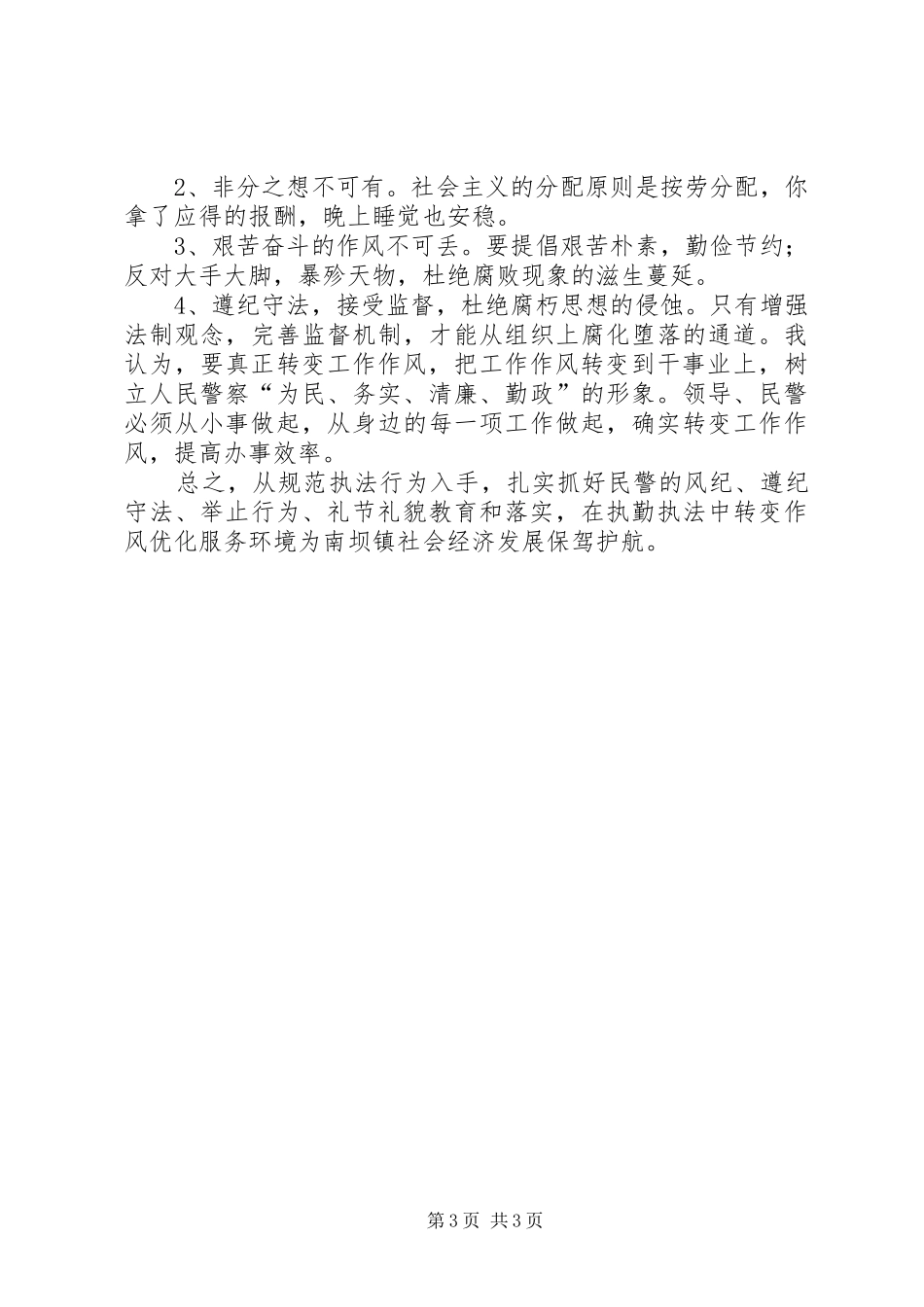 公安警察三提升心得体会_第3页