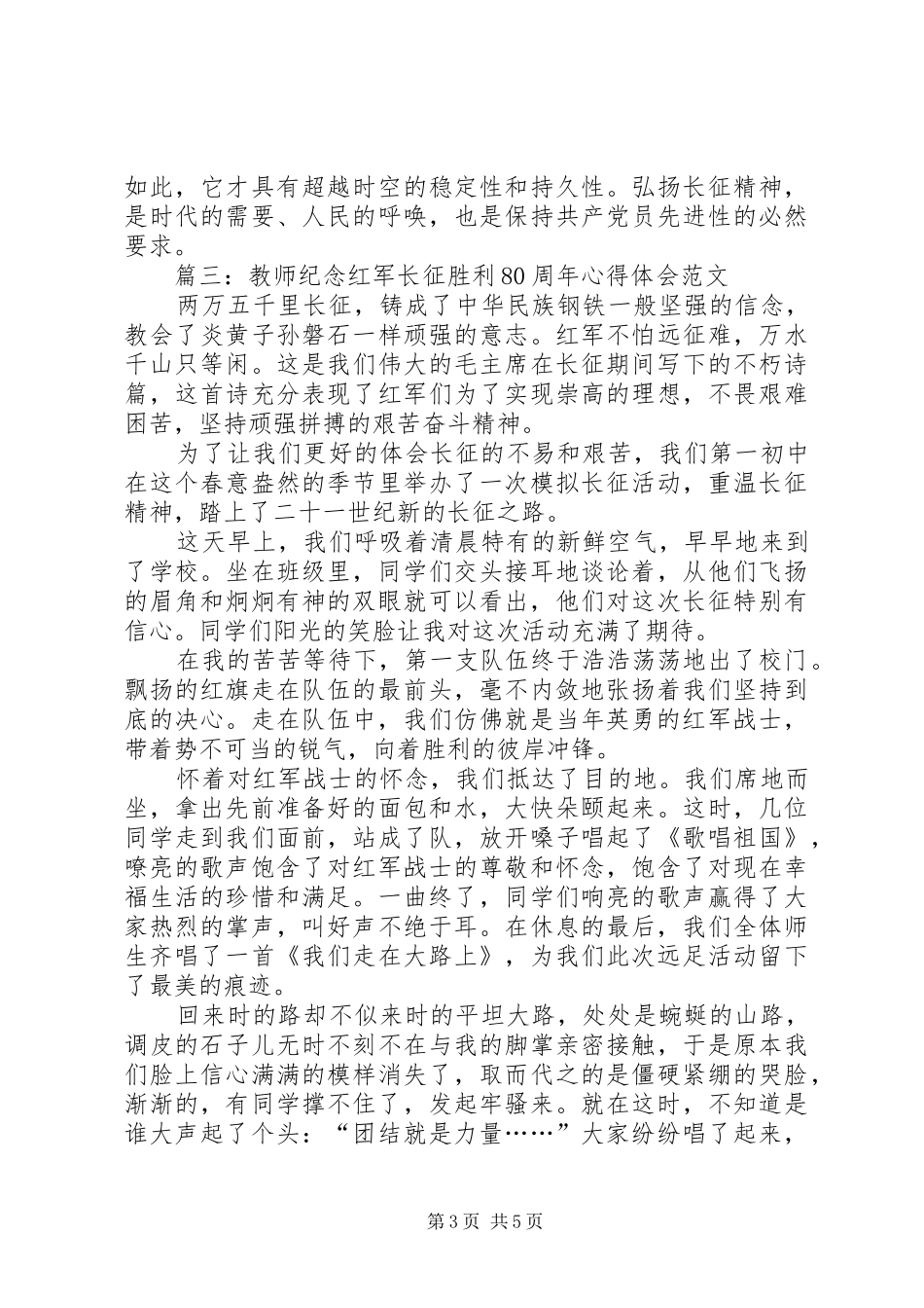 纪念长征胜利80周年心得体会_第3页