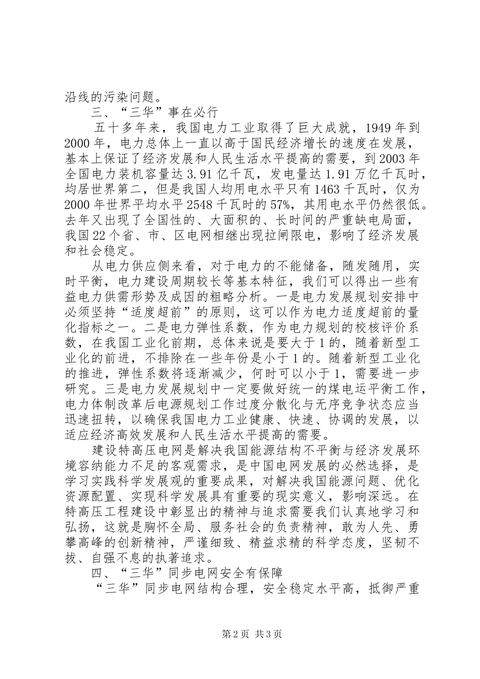 《“三华”同步电网》学习心得体会_第2页
