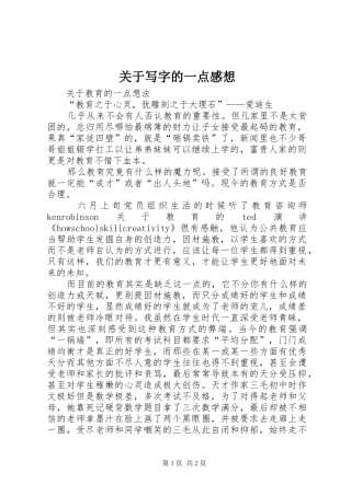 关于写字的一点感想