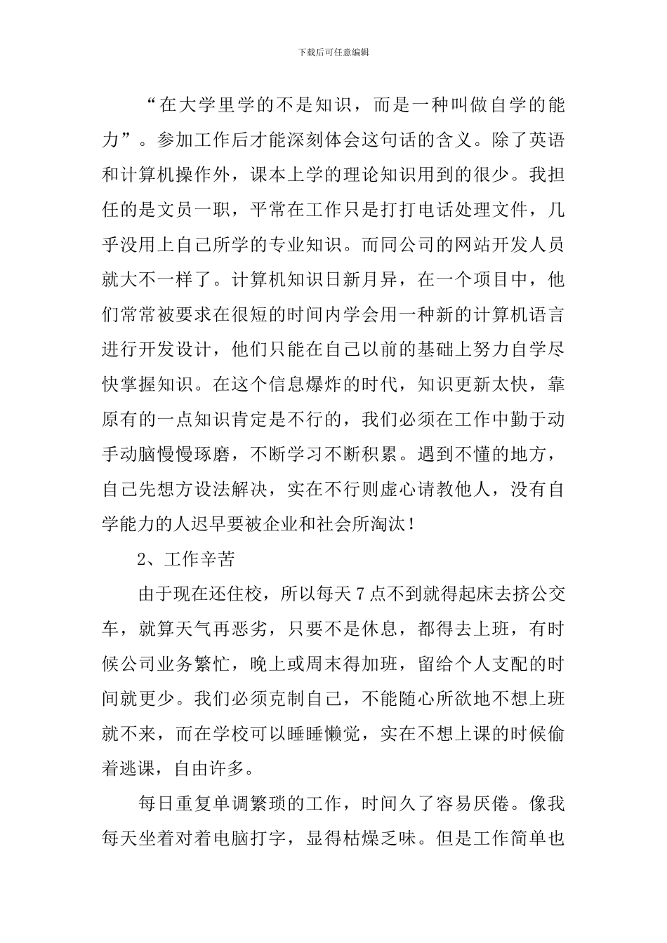 文员实习心得体会范文_第2页