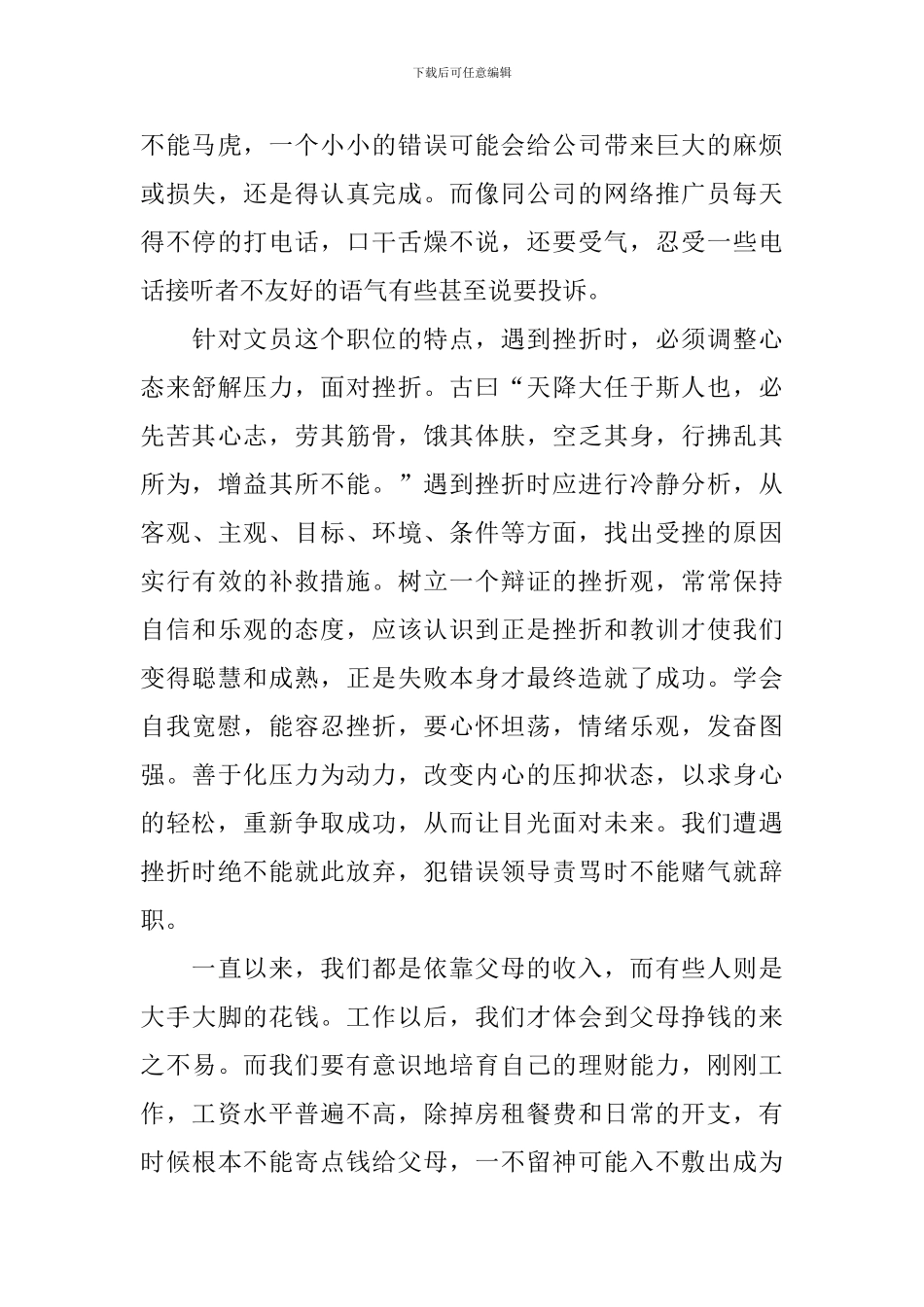文员实习心得体会范文_第3页