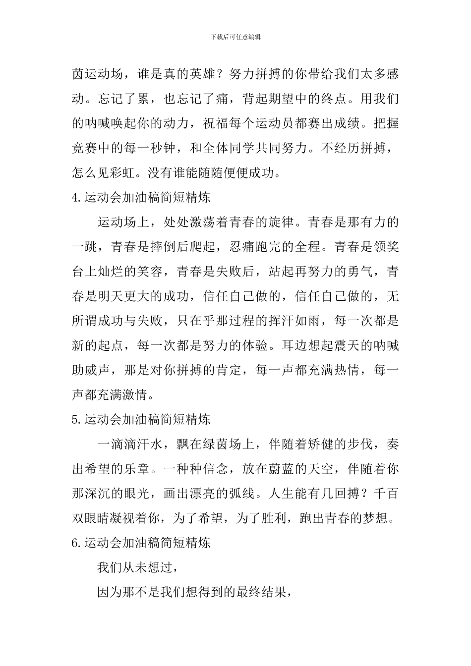 运动会加油稿简短精炼_第2页