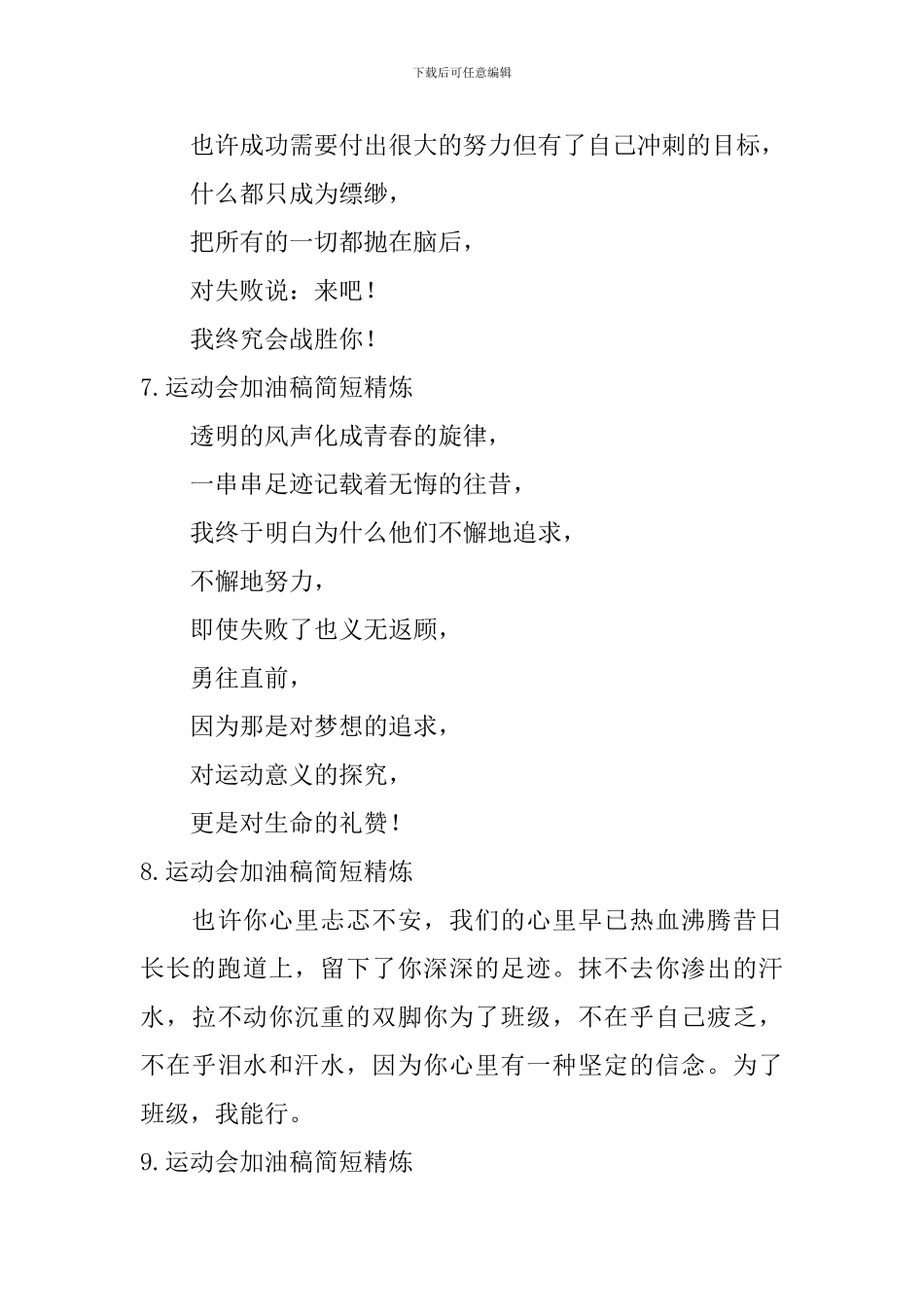 运动会加油稿简短精炼_第3页