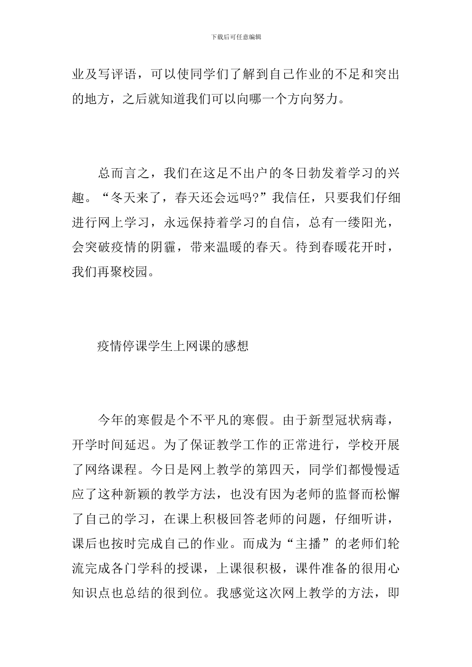 疫情停课上网课学生心得体会10篇_第3页