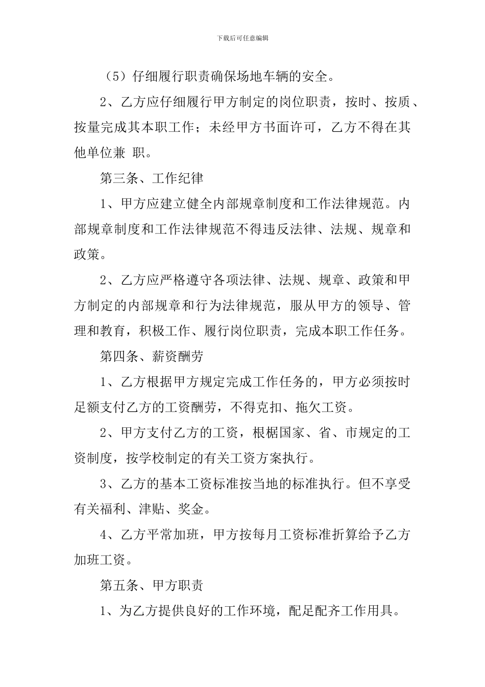 2024年员工聘用合同样本_第2页