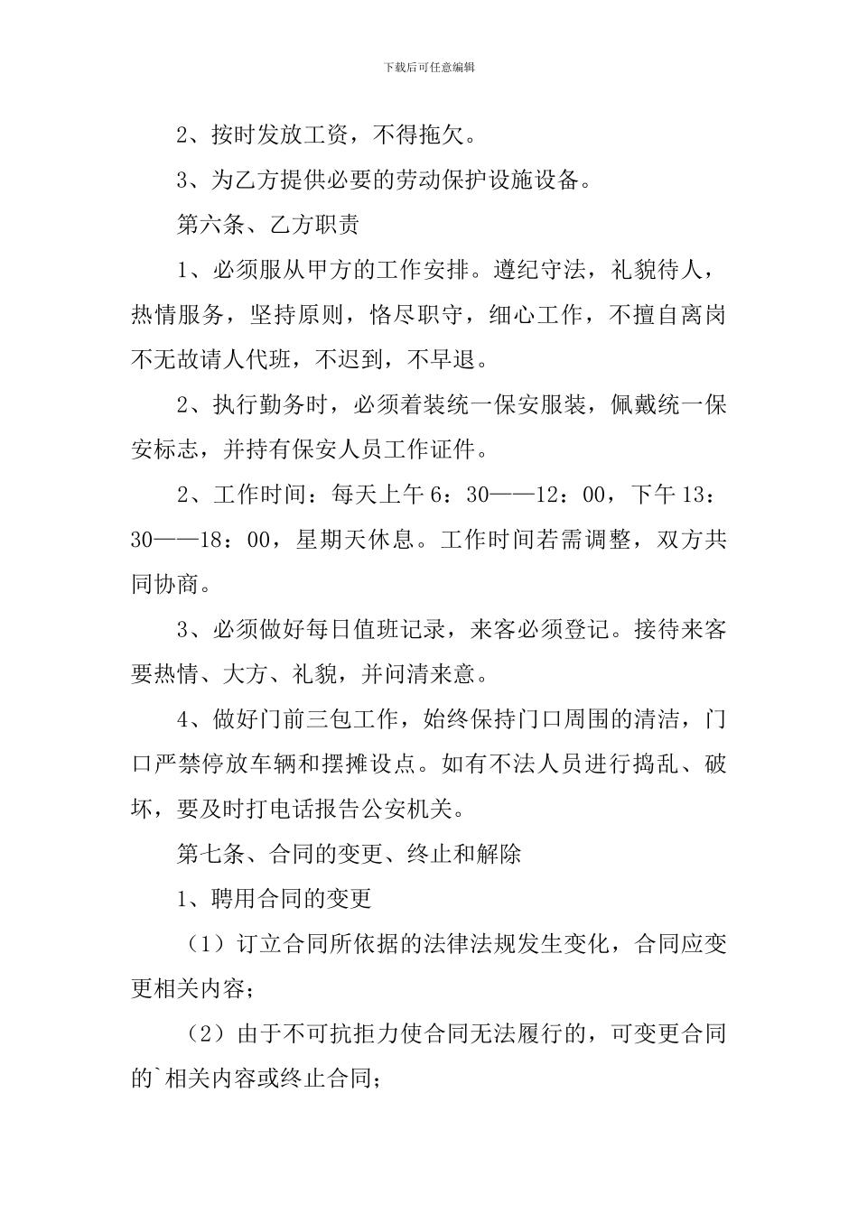 2024年员工聘用合同样本_第3页