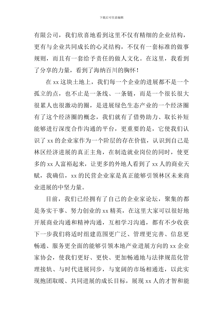 公司年会致辞_第2页