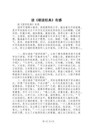 读《朝读经典》有感