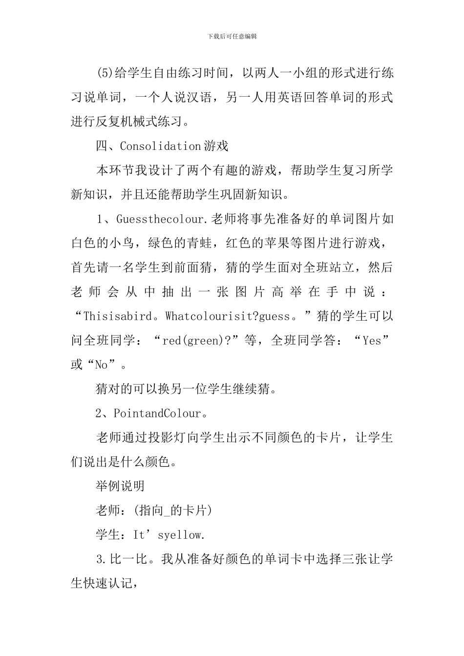 小学英语教学设计范文_第3页