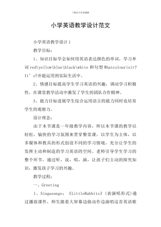 小学英语教学设计范文