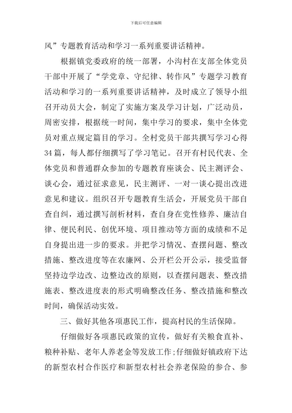 村主任年终述职述廉报告_第2页