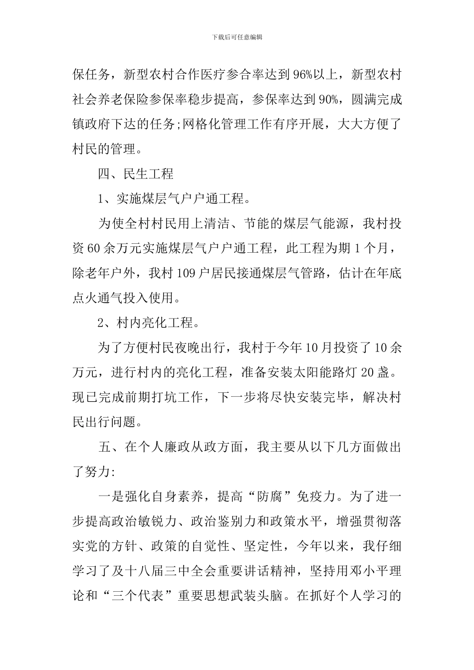 村主任年终述职述廉报告_第3页