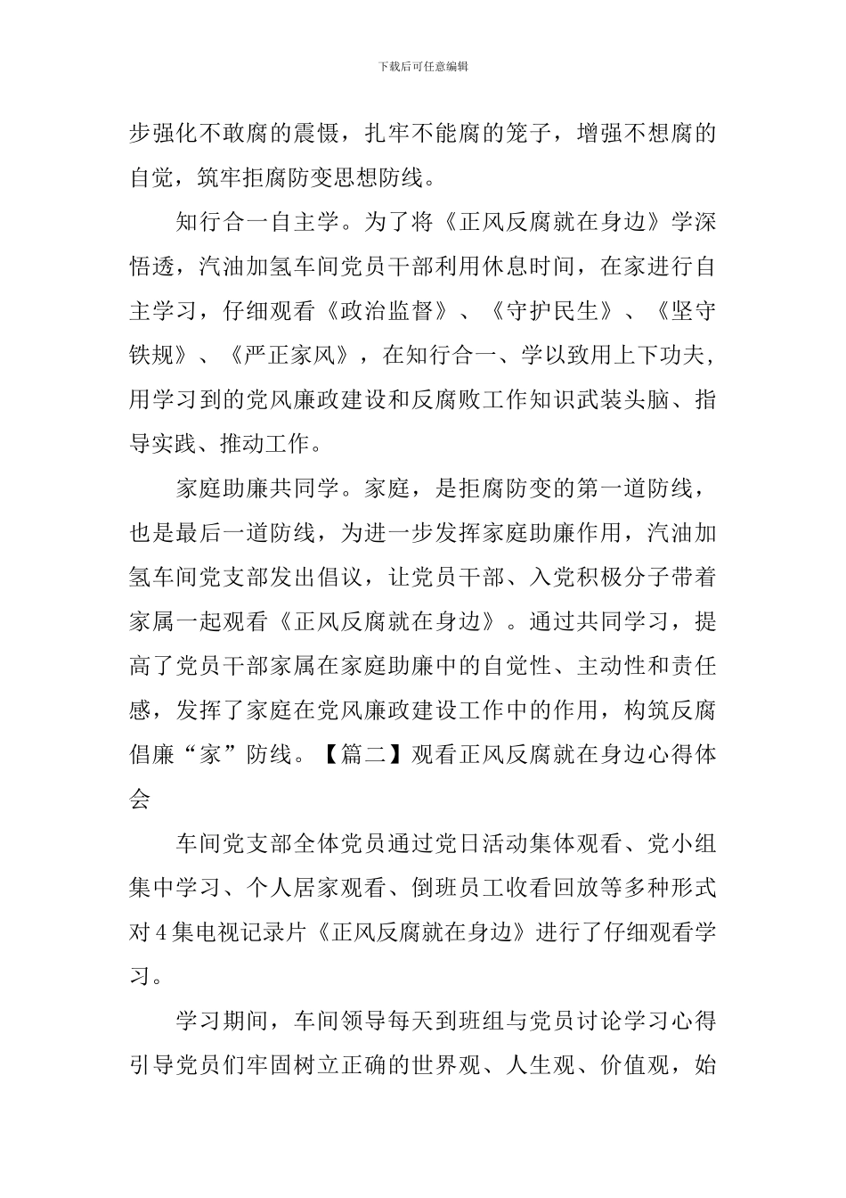 观看正风反腐就在身边心得体会_第2页